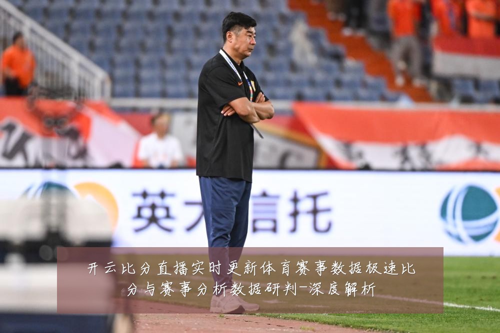 开云比分直播实时更新体育赛事数据极速比分与赛事分析数据研判-深度解析